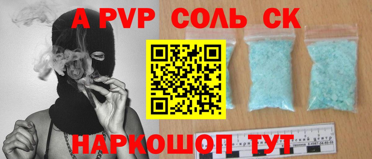 Альфа ПВП Соль  Alpha PVP мука  Alfa_PVP Соль  Вход с VPN  Сарапул 