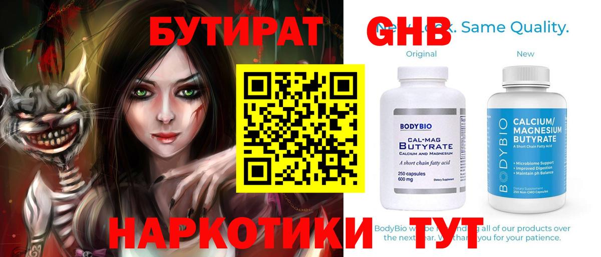 Бутират бутик Сарапул