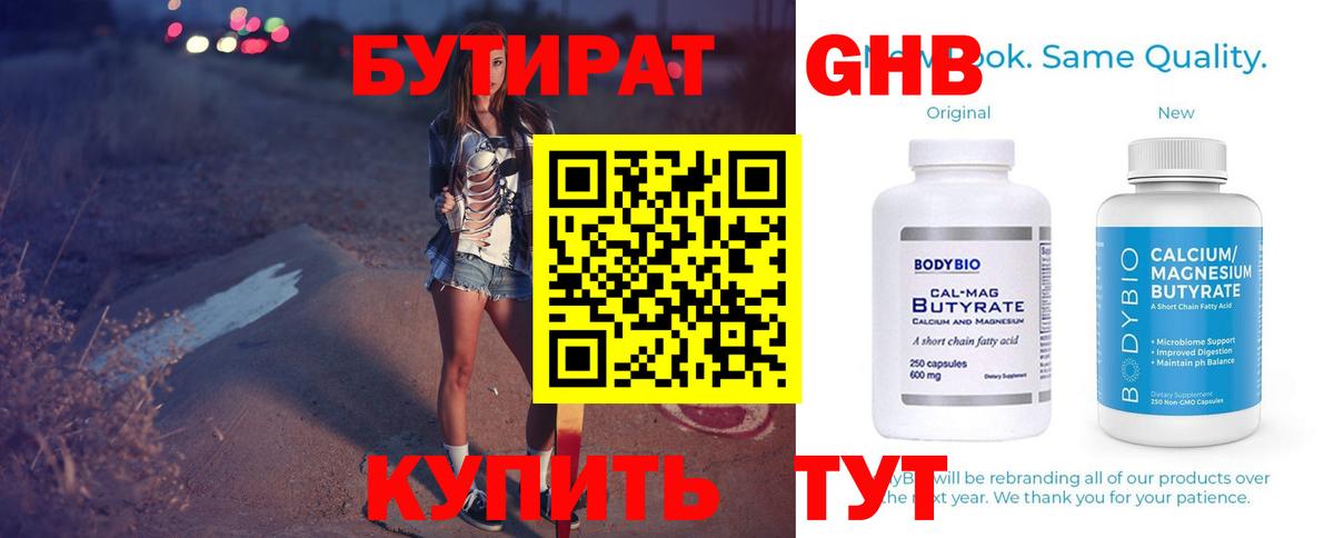 БУТИРАТ  Вход с VPN  Сарапул  БУТИРАТ Butirat 