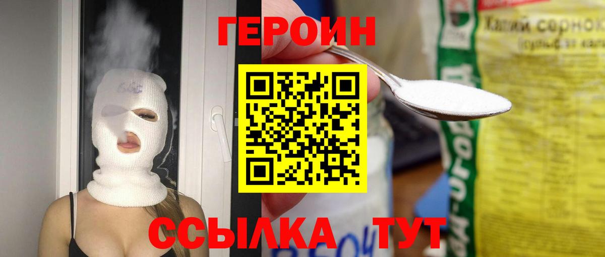 ГЕРОИН Афган  Вход с VPN  Сарапул 